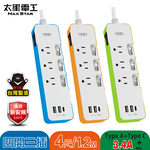 Fast charging treasure color 3.4A 3USB four open three plug computer cable 4 feet (TypeA*2+TypeC*1), , large