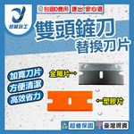 雙頭鏟刀/配件/金屬刀片, , large