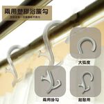 GS MALL 台灣製造 一組12入 浴簾掛勾 浴簾勾 浴室勾 掛勾 門簾勾 兩用勾 勾子 收納勾, , large