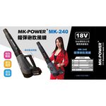 WIN五金 MK-POWER MK-240充電式18V吹葉機(單主機)可直上牧田電池 鼓風機 吹風機 吹塵機, , large