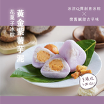 [USC][Huaguozi Ice Rice Dumplings] Taro Salted Egg &times; 4 pcs + Lemon Cheese &times; 4 pcs. Comprehensive group, , large