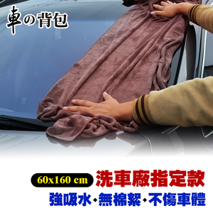 Microfiber car cleaning cloth 60x160cm