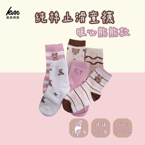 [Kaimei Cotton Industry] 10 pairs of random excellent cotton non-slip children's socks, warm bear style, bear children's socks, cartoon children's socks, cute socks, girls' socks, little bear 17-21cm