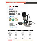 WIN五金 FKS BOST 無刷沖孔機 NMHP系列 模具, , large