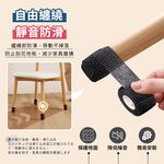 [夢巴黎]  桌椅靜音自黏貼 3捲組 椅腳套 椅子腳套 布膠帶 桌椅腳套 桌腳墊 桌腳套 椅腳保護套 防磨腳貼 靜音膠帶 防滑貼, , large