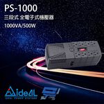 昌運監視器 IDEAL愛迪歐 PS-1000 1000VA 三段式穩壓器 全電子式穩壓器 AVR穩壓器, , large