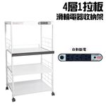 金德恩 GS MALL 台灣製造 4層滑輪1拉板插座電器架 收納架 四層電器架 電器層架 電器收納架 電器架 電器收納架 置物架, , large