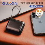 【 GUXON】巧方塊雙線行動電源 10000mAh-夜幕黑, , large