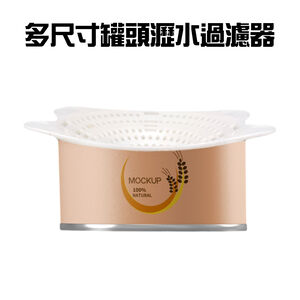 GS MALL 台灣製造 罐頭瀝水過濾器 隨機色 濾水器 瀝水蓋 濾湯器 濾汁器 過濾湯汁 罐頭 瀝水 濾網