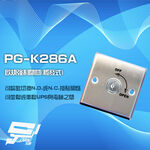 昌運監視器 PONGEE Pegasus PG-K286A 歐規觸發式強制開關 不鏽鋼 可並聯或串聯UPS及電鎖, , large