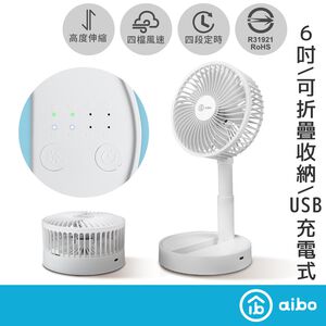 aibo 6吋可定時 伸縮摺疊 充電風扇【現貨】合格認證 無線使用 摺疊風扇 伸縮風扇 定時風扇 桌扇 立扇 露營風扇