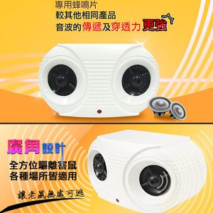GS MALL 台灣製造 營業用超音波驅鼠器 超音波驅鼠器 驅鼠 驅蟲 除蟲 超音波驅鼠氣 超聲波驅鼠 除蟲