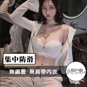 [夢巴黎] 蕾絲無肩帶單件內衣 集中 無肩帶內衣 平口內衣 蕾絲內衣 爆乳內衣 小胸內衣 無鋼圈內衣 性感內衣 內衣