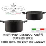 蓋瑞廚物【義大利PIARDI HOME LIVEINDUCTION 24CM雙耳湯鍋(附玻璃蓋) 七層複合鋁大理石 湯鍋, , large