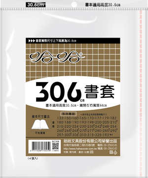 哈哈書套 20.0公分~26.8公分(多款)23.0