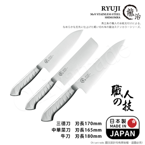 【日本下村】龍治RYUJI日本製-匠製水磨 精工淬鍊一體成型不鏽鋼刀-3入組(三德+菜刀+牛刀),  【日本下村】龍治RYUJI日本製-匠製水磨 精工淬鍊一體成型不鏽鋼刀-3入組(三德+菜刀+牛刀)