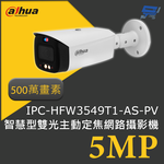 昌運監視器 大華 DH-IPC-HFW3549T1-AS-PV 500萬畫素 5MP智慧型雙光主動定焦子彈頭網路攝影機, , large