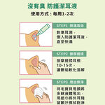 【P&H寵物家】沒有臭 2入組寵物防護潔耳液100ml(寵物耳朵清潔液), , large