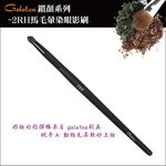 【Galatea葛拉蒂】鑽顏系列-2RH馬毛暈染眼影刷, , large