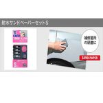 Water Proof Abrasive Paper(S), , large