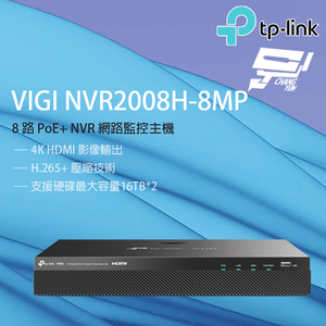 [昌運監視器] TP-LINK VIGI NVR2008H-8MP 8路 網路監控主機 監視器主機 (NVR)