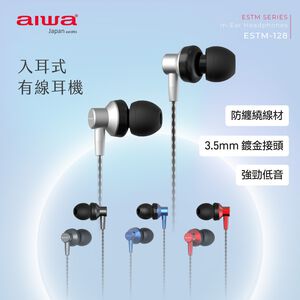 AIWA 愛華 防纏繞有線耳機 ESTM-128,  AIWA 愛華 防纏繞有線耳機 ESTM-128