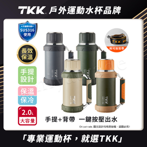 【TKK】金剛系列316不鏽鋼 手提+背帶 一鍵按壓出水 大容量 24H長效保溫杯壺 運動水壺2000ML-山野橙