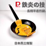 [Pearl] 燕三條 鐵炎之技  22cm 長柄平底鍋/平底鍋/鐵鍋/IH爐適用, , large