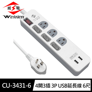 [寶旺旺]威電 3孔4開3座3.4A 2USB電腦 延長線 6尺(平貼 拉環 插頭 好拔 過載斷電 安卓 IOS皆適用)CU-3431