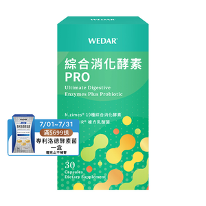 [WEDAR 薇達] 綜合消化酵素PRO (30顆/盒)