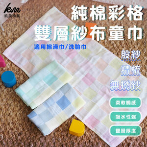 [Kaimei Cotton Industry] 12 randomly selected pure cotton colorful double-layer gauze children's towels suitable for newborn face towels/baby towels