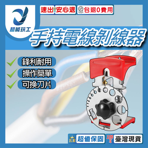 Wire stripper (metal wire reel)