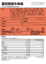 [桂冠營養研究室]蕃茄蔬菜牛肉湯(250g), , large