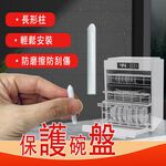 GS MALL 台灣製造 一組10入 洗碗機支柱套 洗碗機防刮套 洗碗機防撞套 收納套 洗碗機支柱套 收納套 洗碗機支套, , large