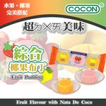 Cocon mix flavor pudding, , large