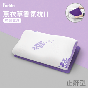 「Fuddo福朵」Souslenez薰衣草香氛記憶枕 止鼾型 (第二代可調高度)