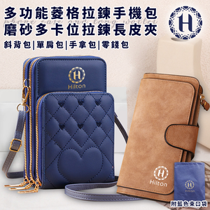 【Hilton】Rhombus Zipper Phone Bag + Card Slot Zipper Long Wallet (Slant Bag/Side Bag/Shoulder Bag/Clutch Bag/Coin Purse/Zipper Clip) (L0031+L0033)
