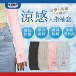 ｜Korin｜涼感入指袖套-藍色, , large