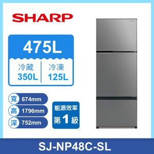 SHARP SJ-NP48C-SL三門冰箱475L