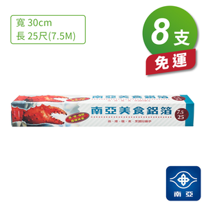 [淳安] 南亞 美食 鋁箔 鋁箔紙 25尺 (7.5公尺) X 8支 免運費