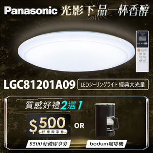Panasonic international brand 70.6W classic large light intensity LED dimming and color remote control ceiling lamp (LGC81201A09 made in Japan)