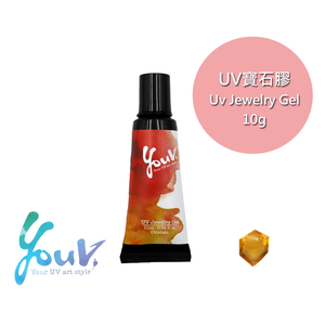 UV寶石膠10ml-橘