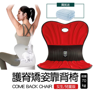 Come Back Chair