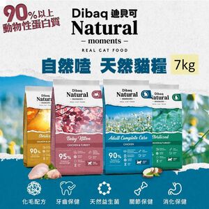 【寵愛生活本舖】西班牙進口-自然嗑-Dibaq迪貝可 天然貓糧7kg 迪貝可