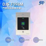 昌運監視器 DJS-F098M 指紋感應開關(單聯嵌入式) 指紋開門 IP66防水 Mifare感應開門, , large