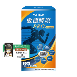 [WEDAR 薇達] 敏捷膠原PRO (30顆/盒)