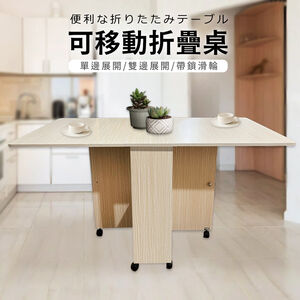 【AOTTO】多功能可移動收納餐桌-120公分(TA-202)