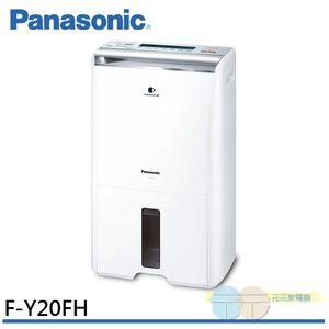 Panasonic國際牌10公升ECONAVI空氣清淨除濕機F-Y20FH