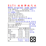 HATA經典彈珠汽水, , large