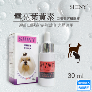 4罐組 SHINY 雪亮 寵物犬貓葉黃素 口服美容精華液 30ml/瓶 液態好吸收讓寵物眼睛明亮